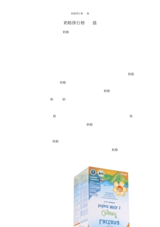奶粉排行榜10强