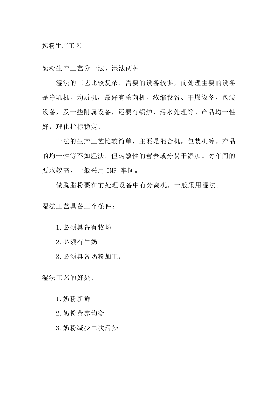 奶粉的工艺和技术_第1页