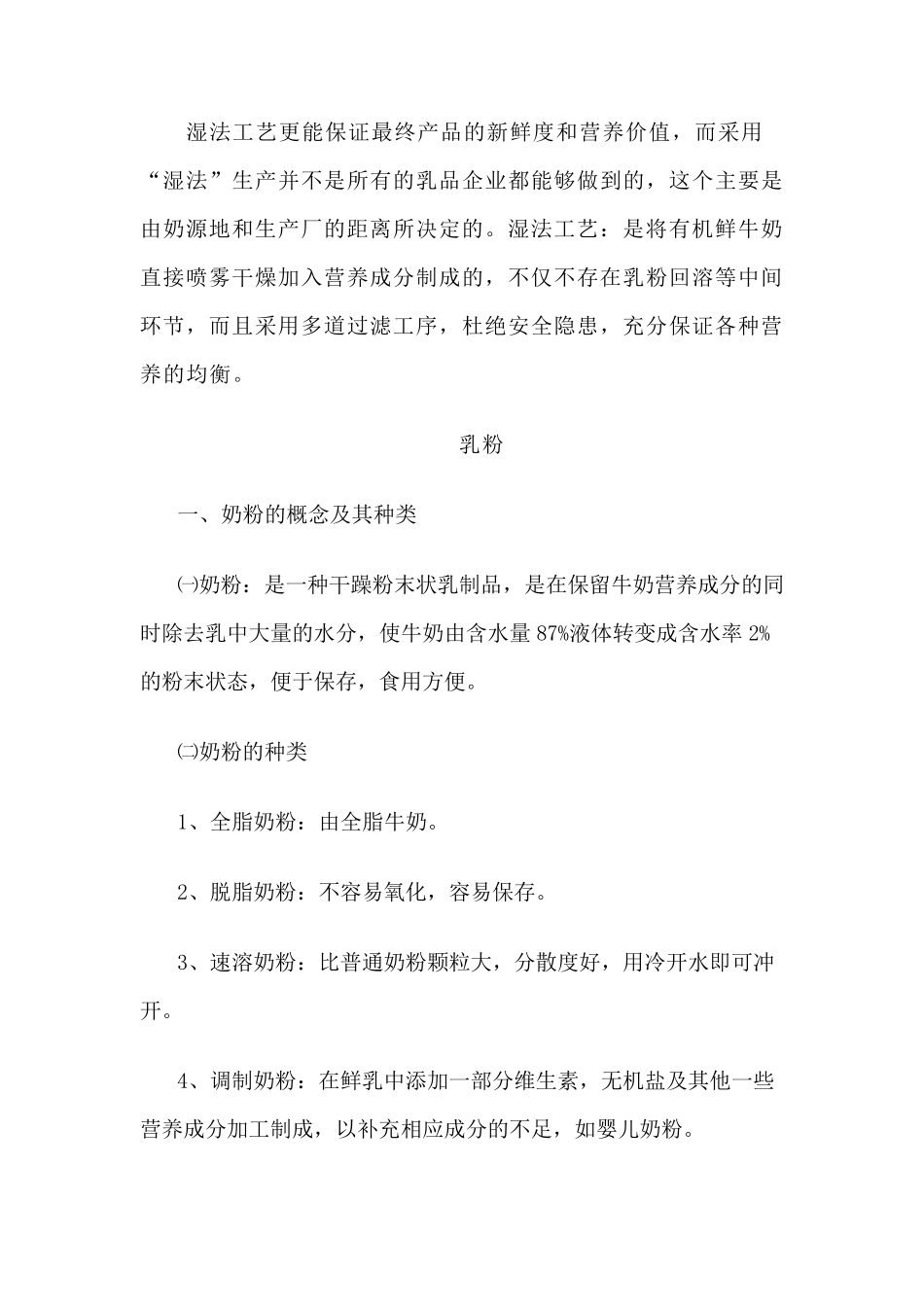 奶粉的工艺和技术_第2页