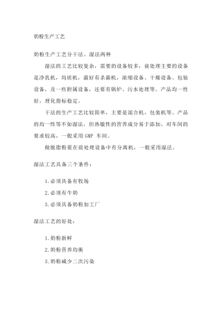 奶粉的工艺和技术