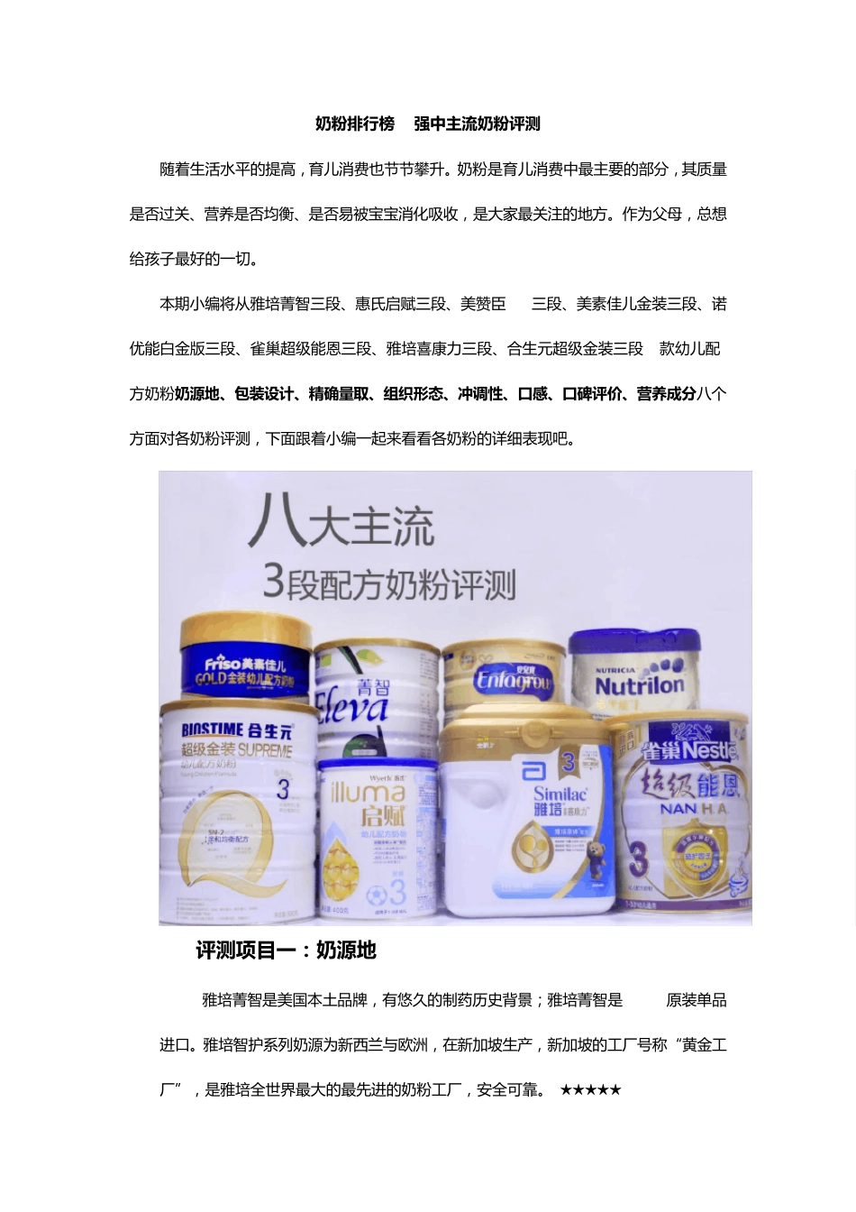 奶粉排行榜10强中主流奶粉评测_第1页