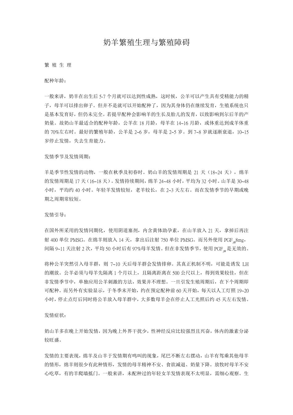 奶羊繁殖生理与繁殖障碍_第1页