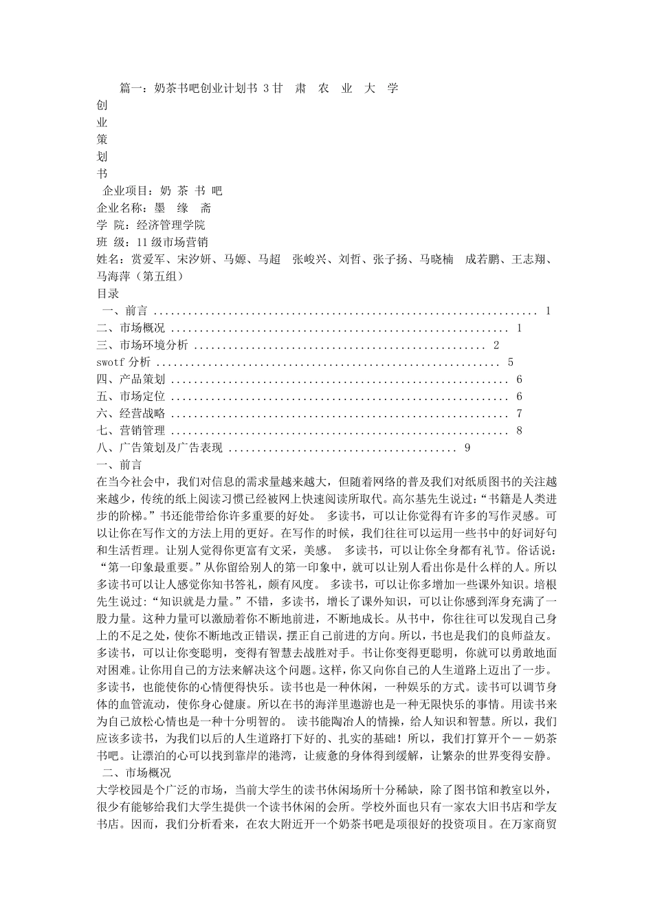 奶茶书吧创业计划书_第1页