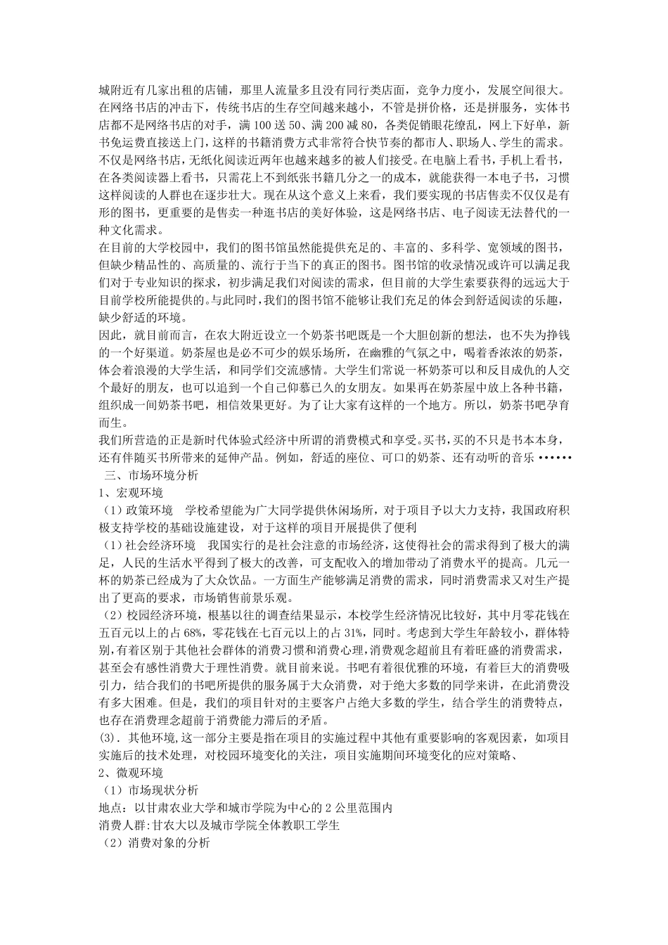 奶茶书吧创业计划书_第2页