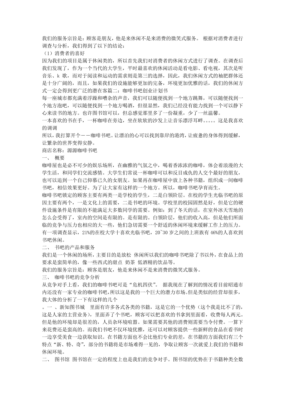 奶茶书吧创业计划书_第3页