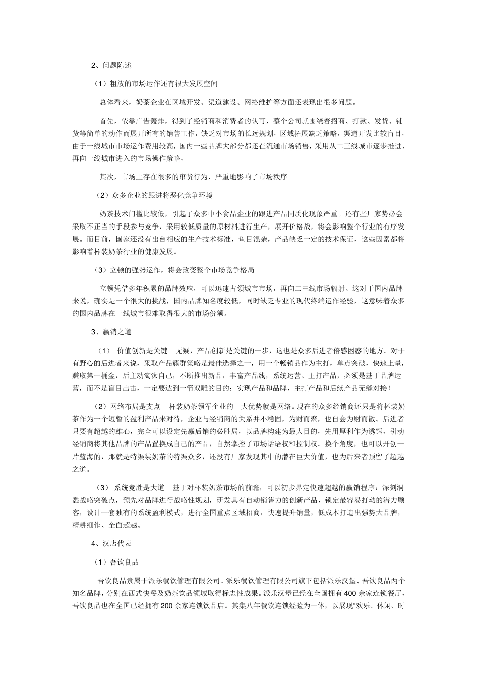 奶茶店VI设计与广告分析_第2页