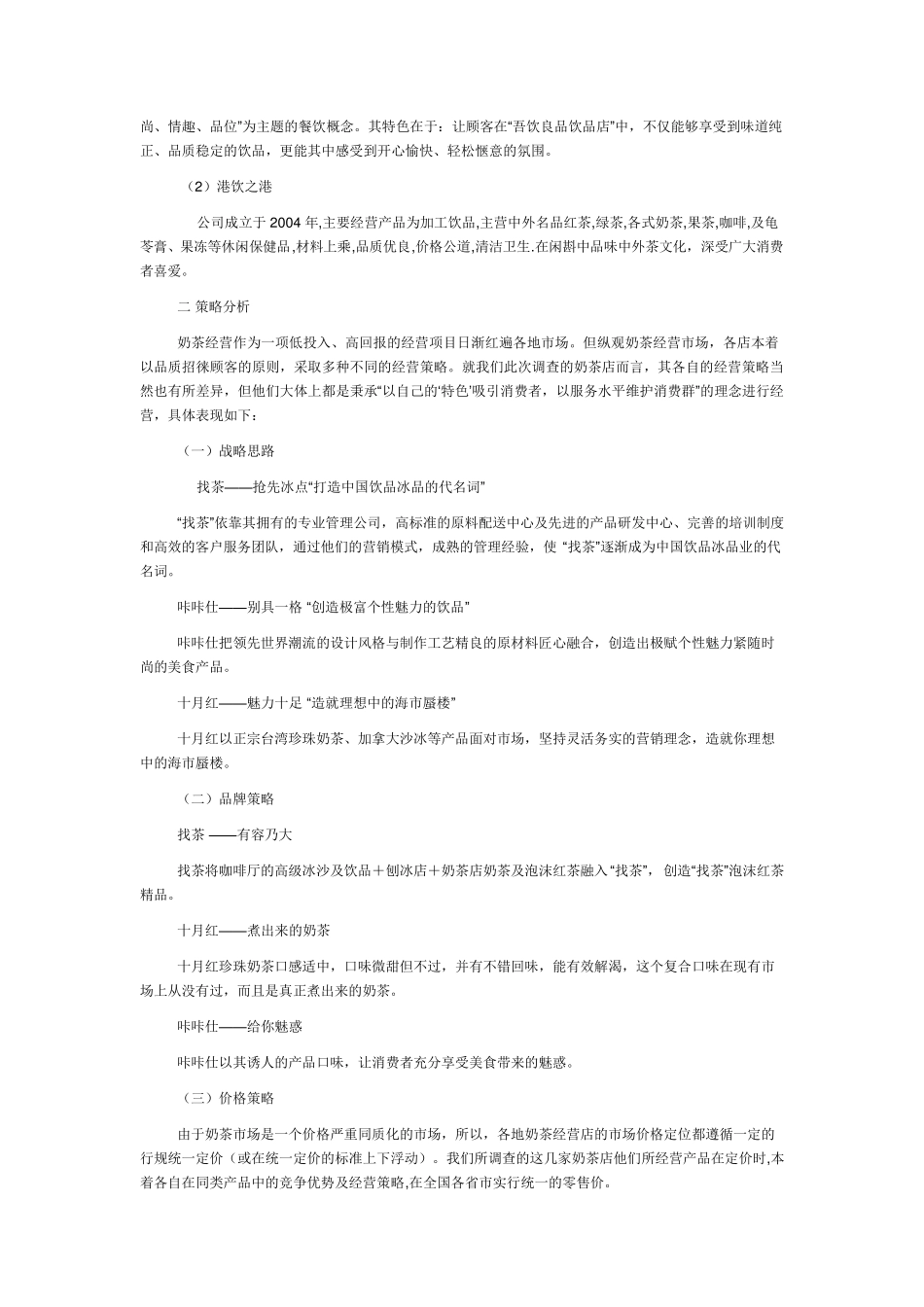 奶茶店VI设计与广告分析_第3页