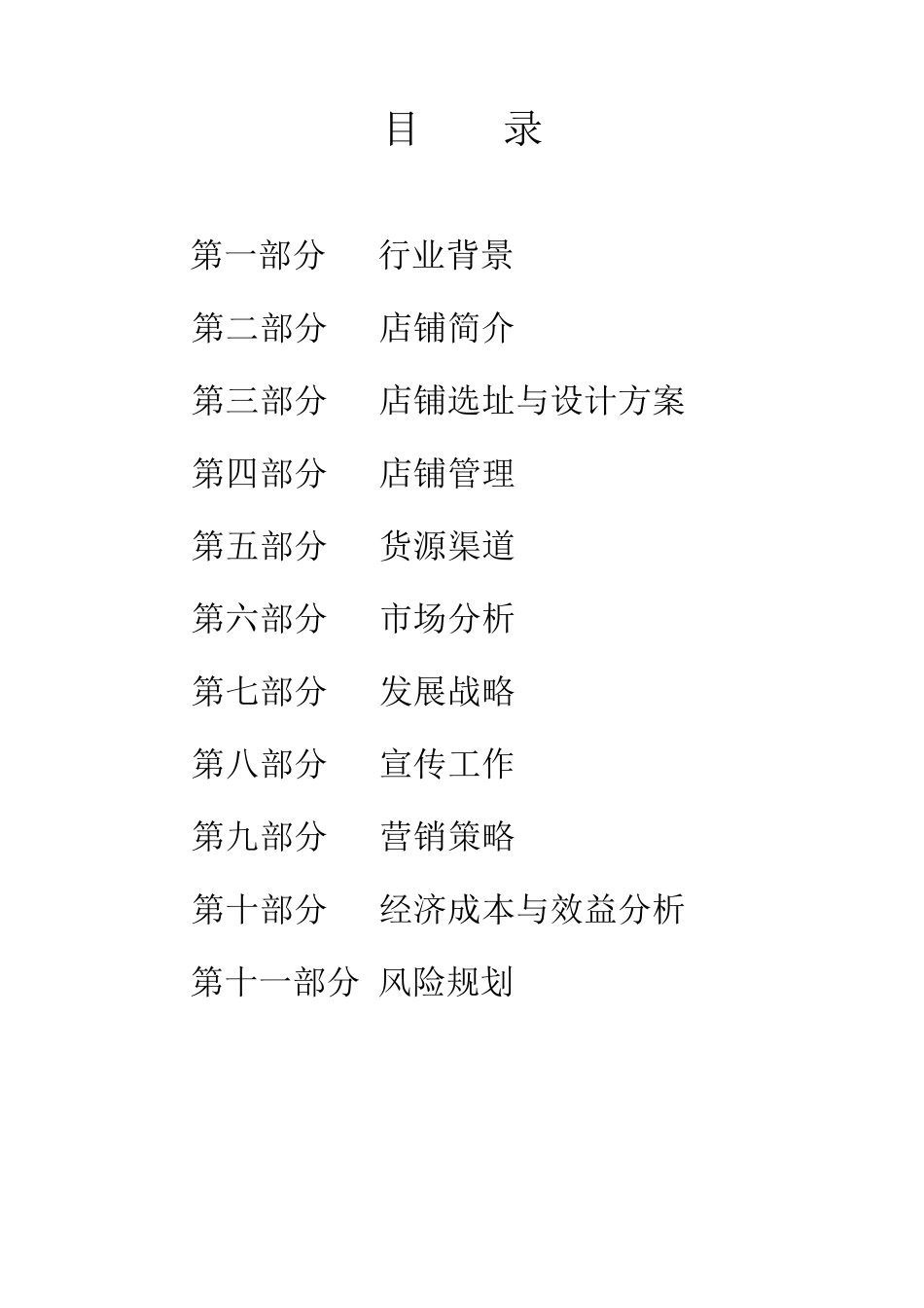 奶茶店创业策划书_第2页