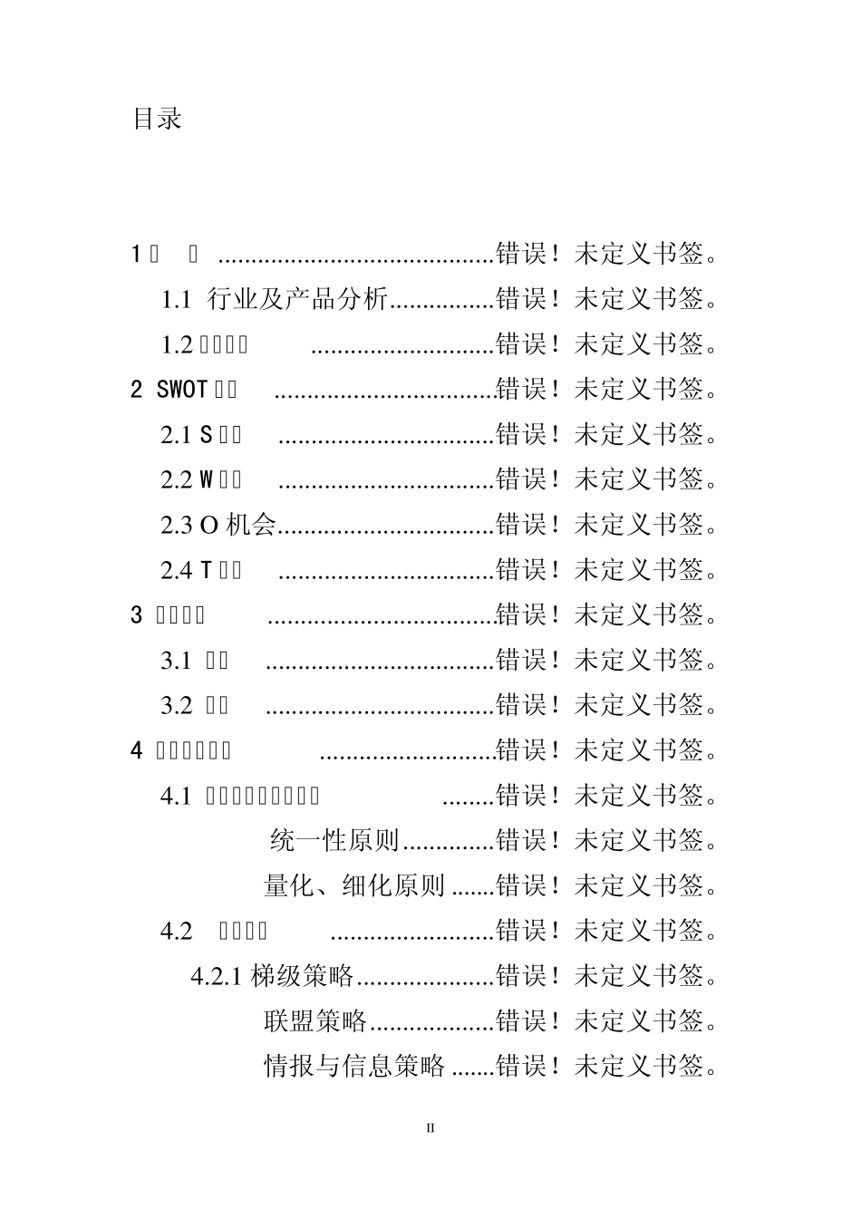奶茶店创业计划书_第2页