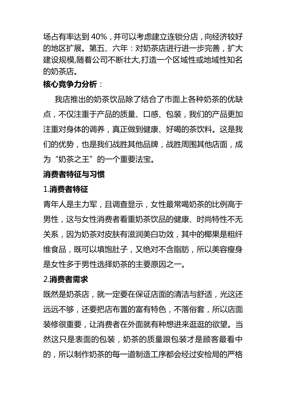 奶茶店创业计划书47312_第3页