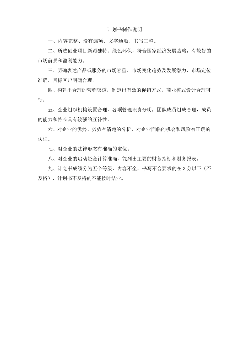 奶茶店创业计划书附带费用清单_第2页