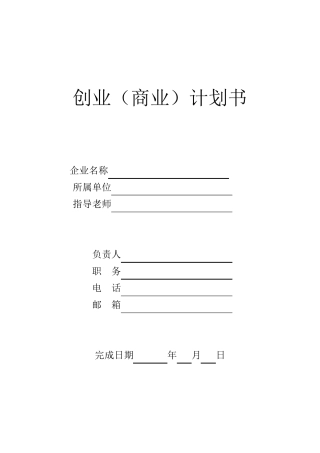 奶茶店创业计划书附带费用清单