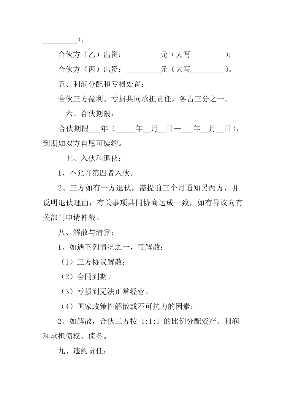 奶茶店合伙协议书_第2页