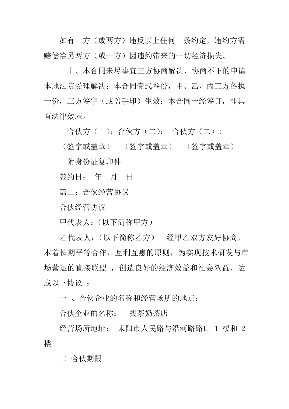 奶茶店合伙协议书_第3页