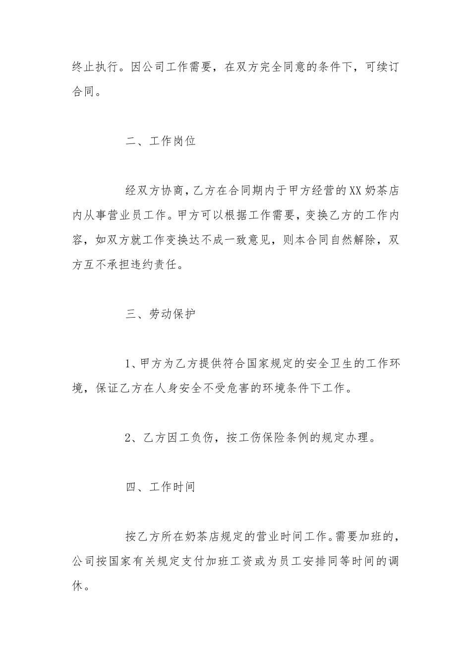 奶茶店劳动合同范本_第2页