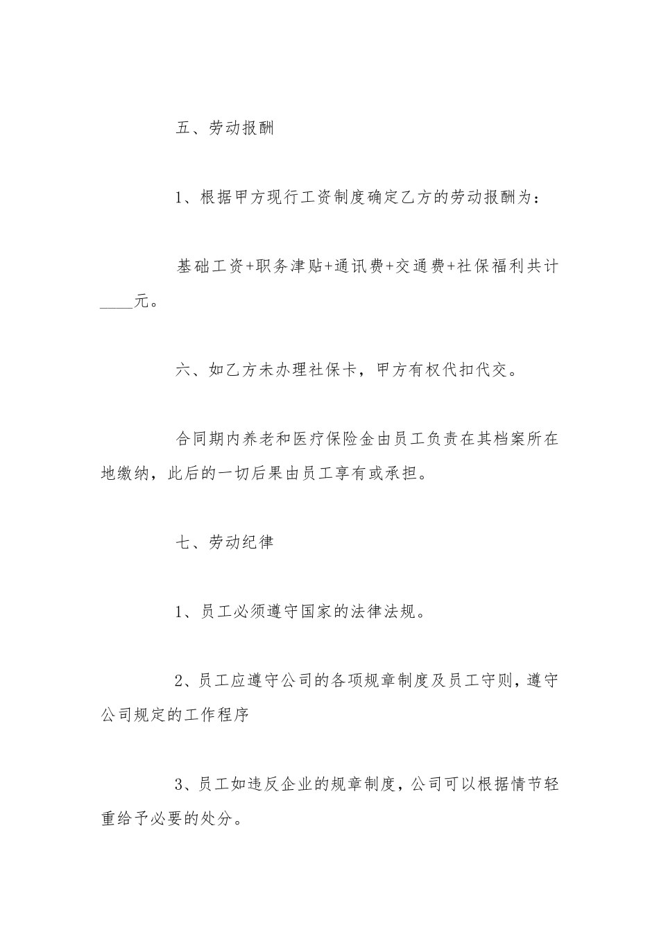奶茶店劳动合同范本_第3页
