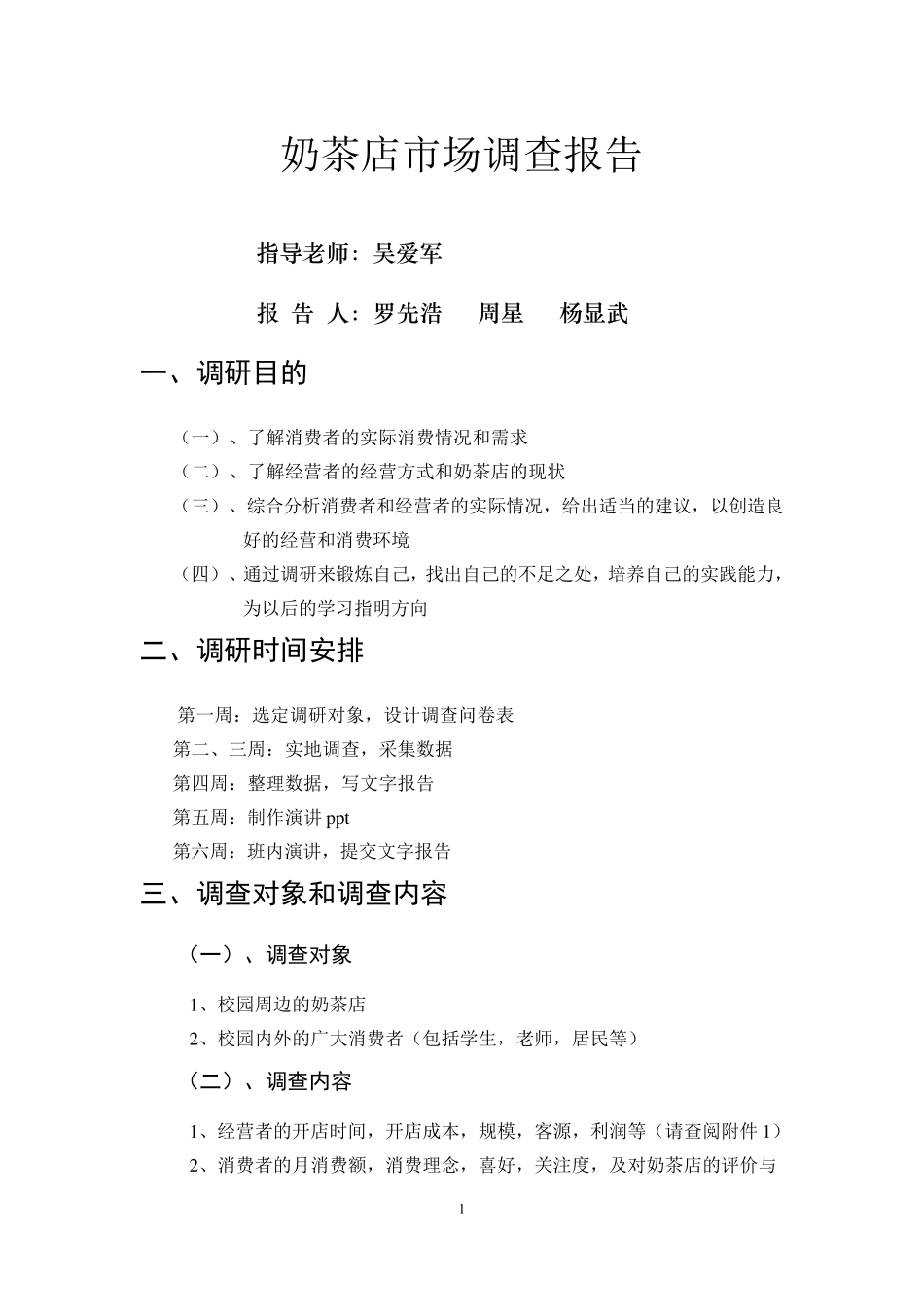 奶茶店市场调查报告_第3页