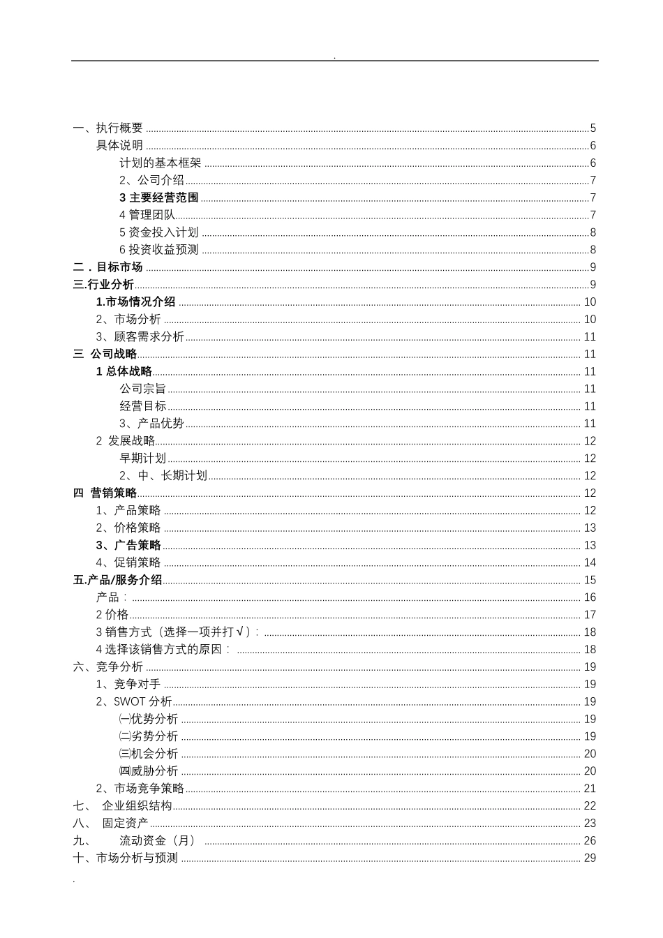 奶茶店商业计划书_第3页