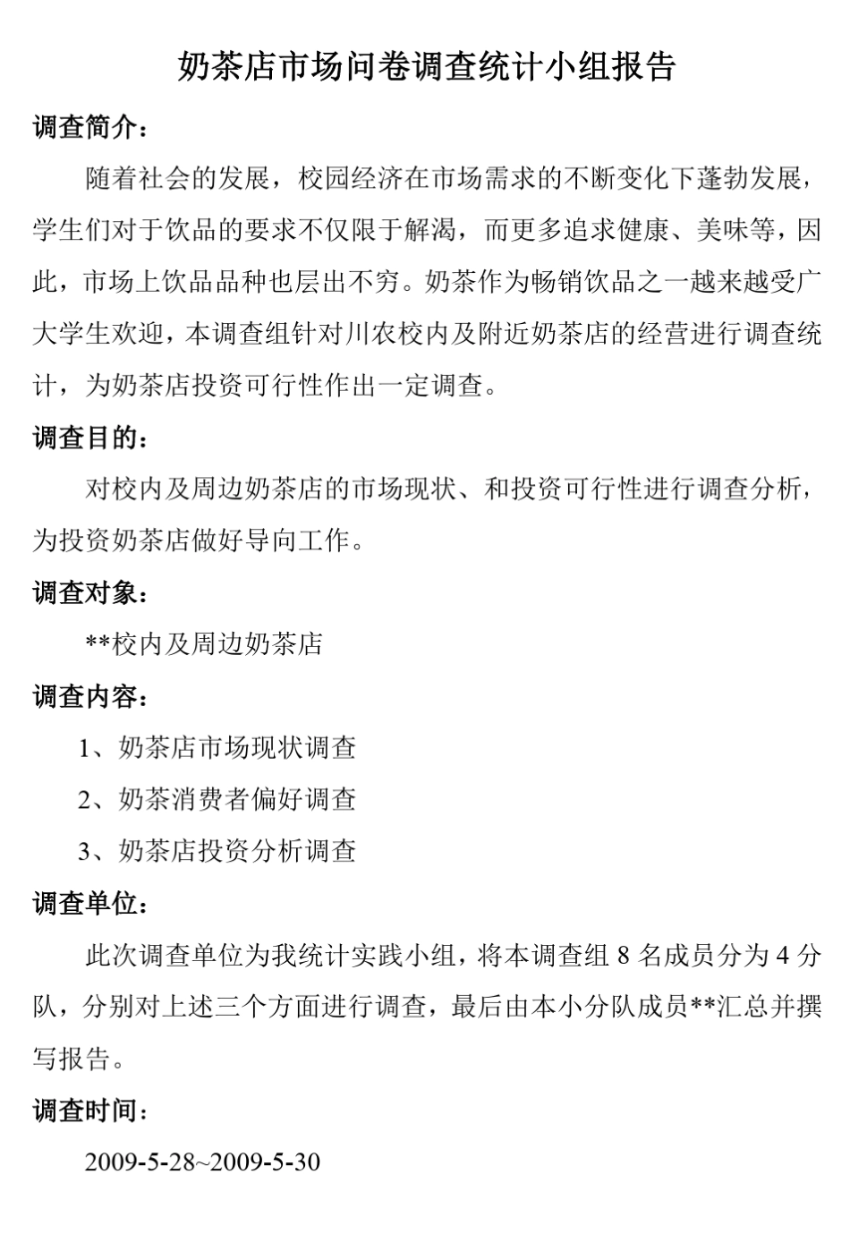 奶茶店市场问卷调查统计小组报告_第1页