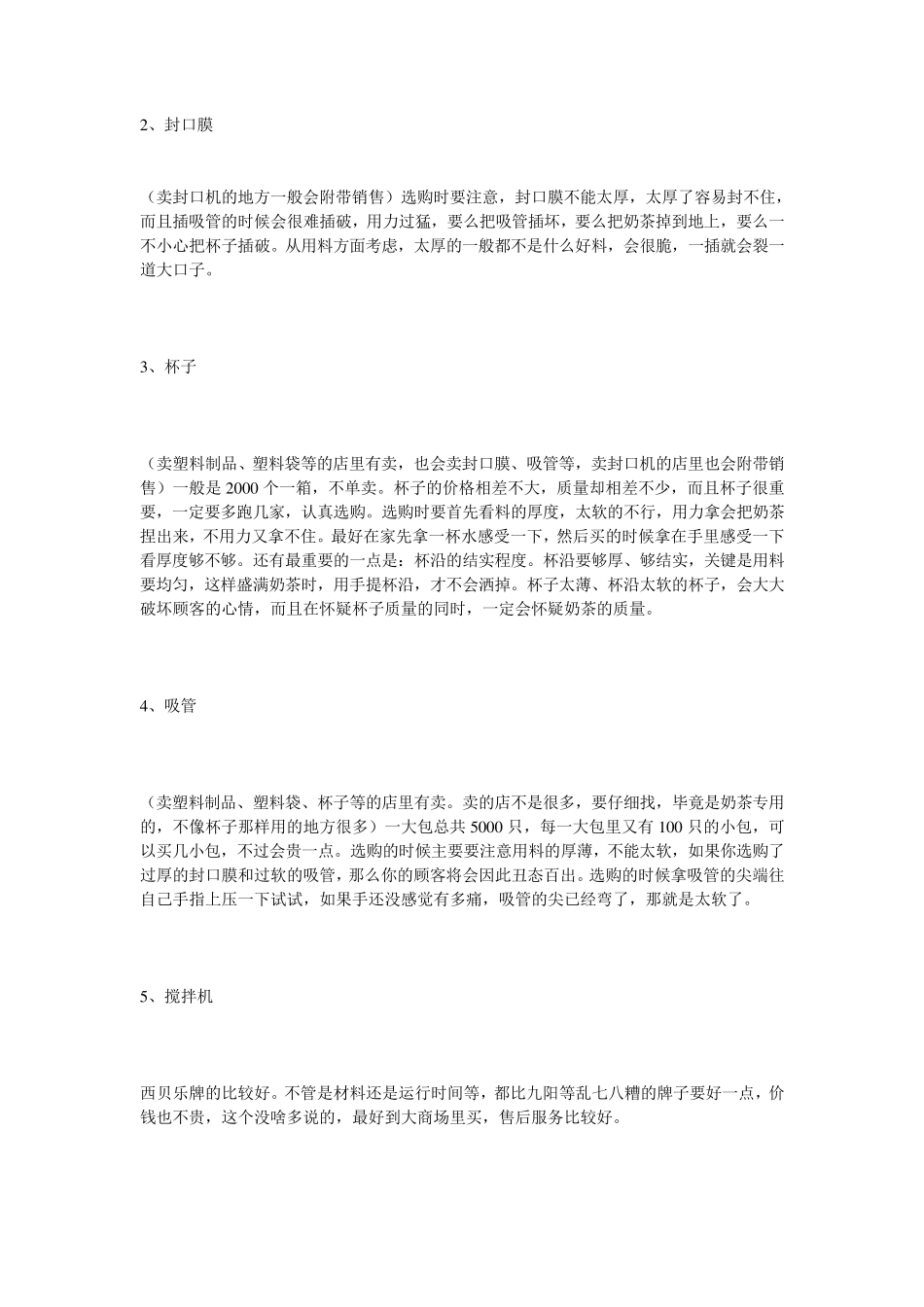 奶茶店开店计划书来源_第2页