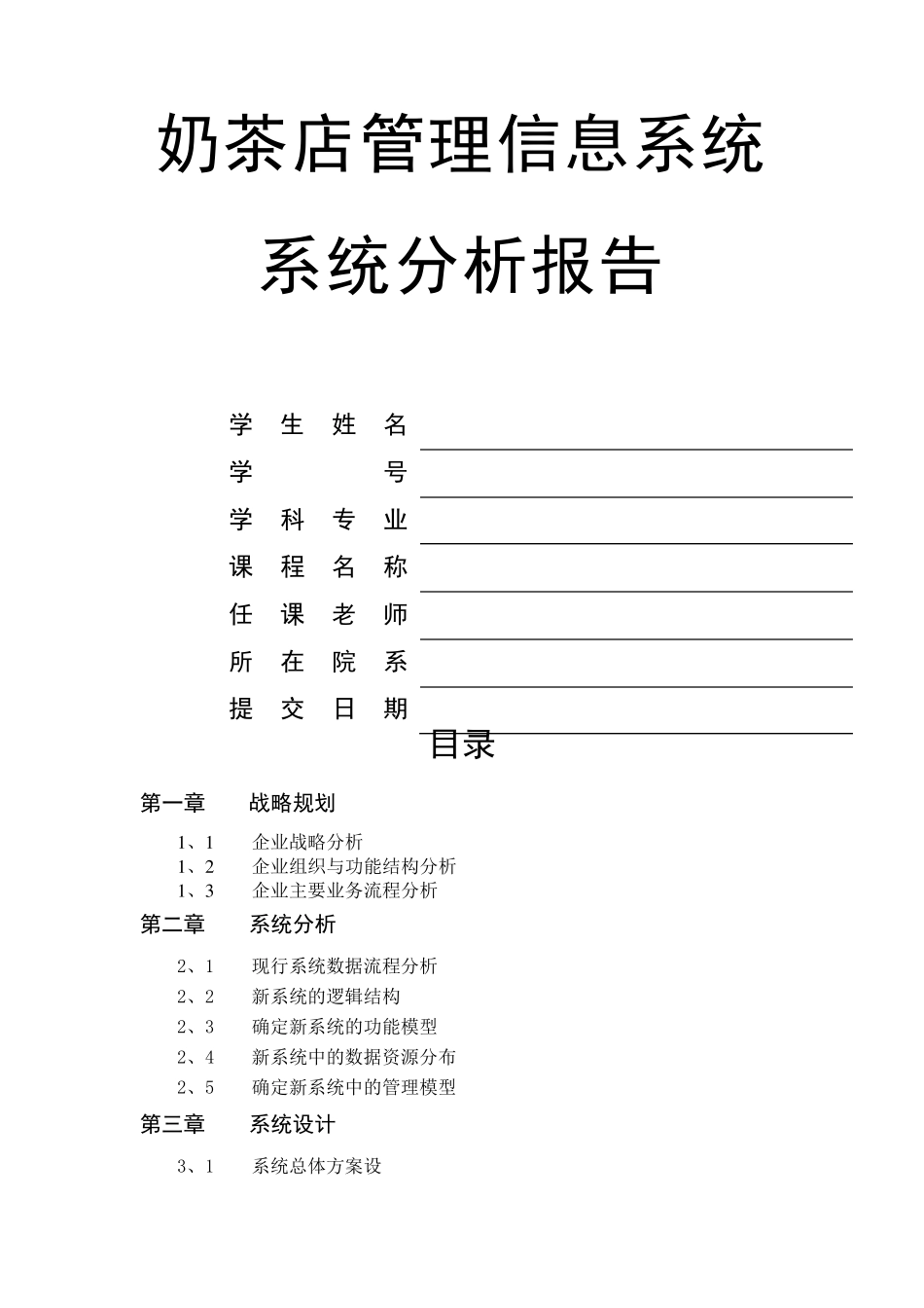 奶茶店管理信息系统_第1页