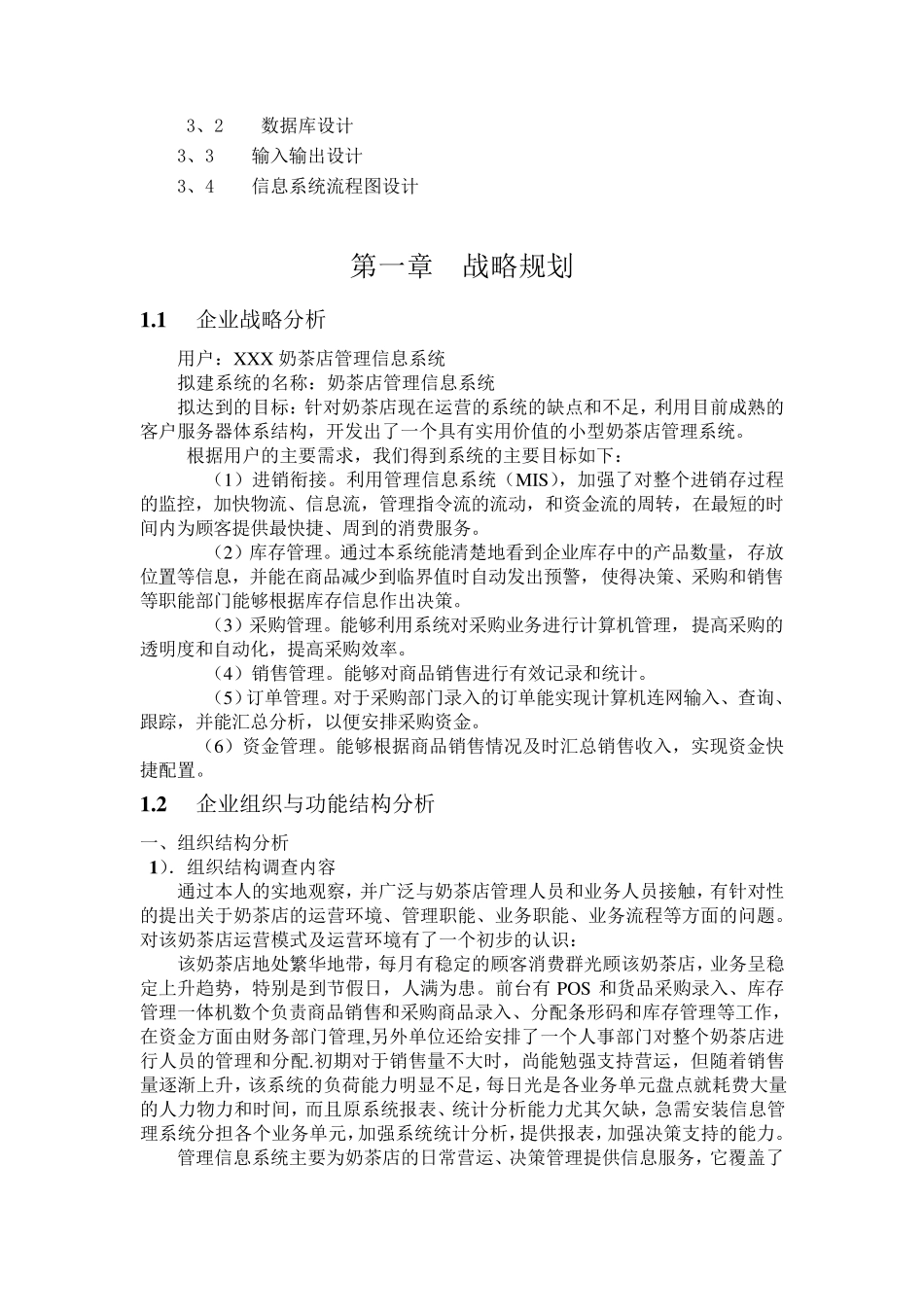 奶茶店管理信息系统_第2页