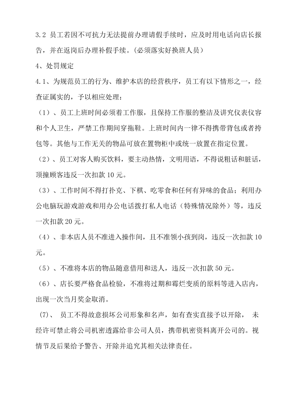 奶茶店管理制度及职责_第2页