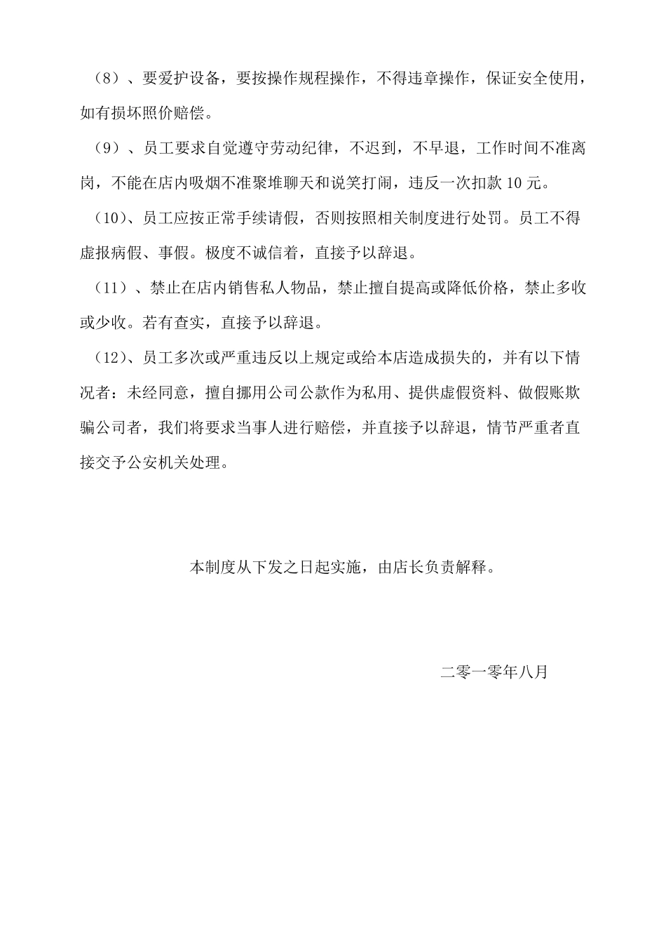 奶茶店管理制度及职责_第3页