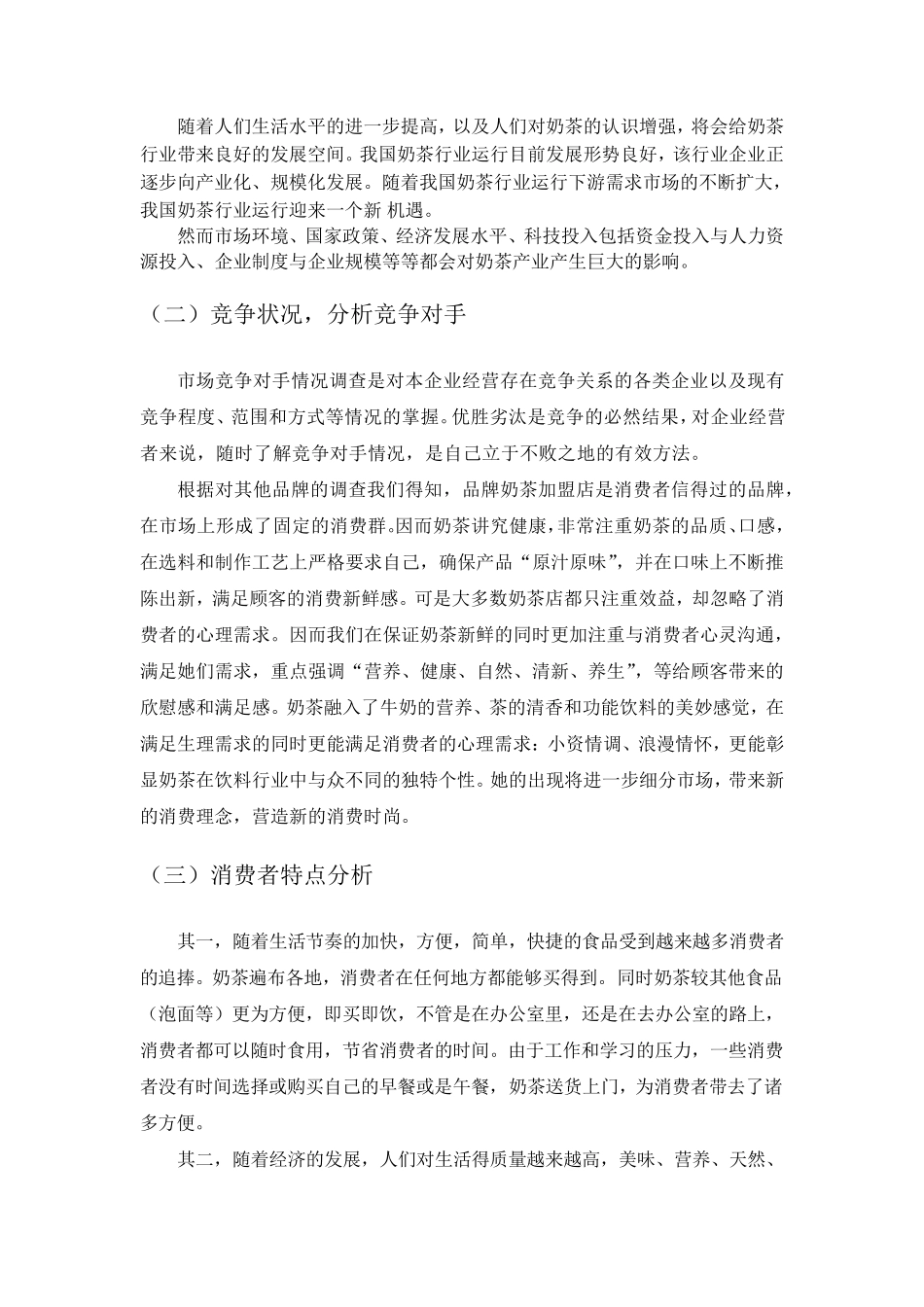 奶茶店营销策划草案_第2页