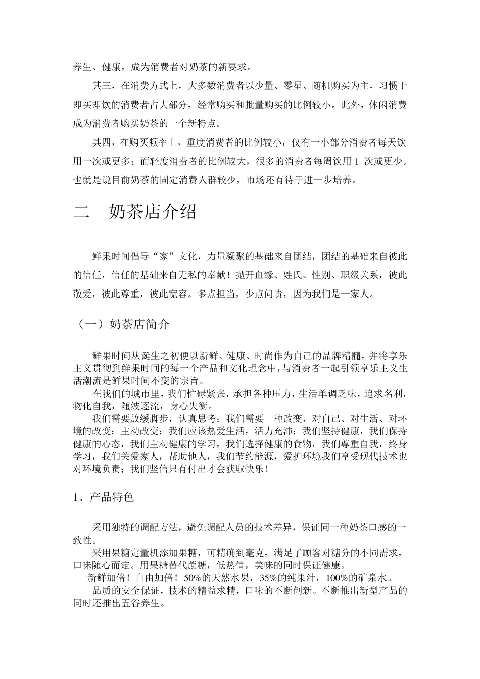 奶茶店营销策划草案_第3页