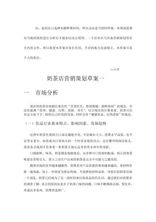 奶茶店营销策划草案