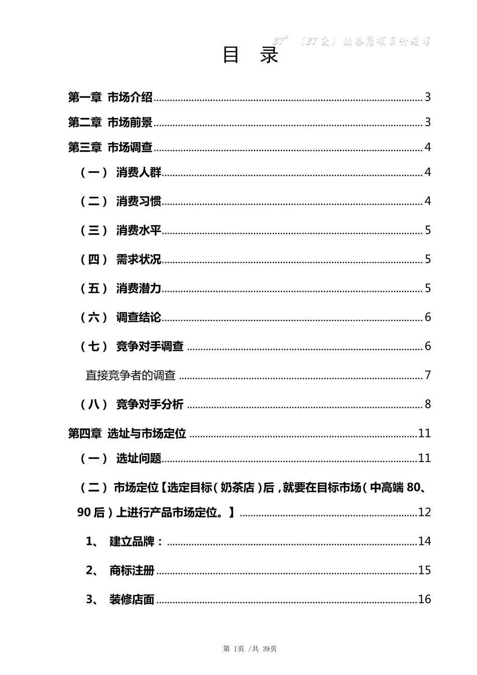 奶茶店详细创业计划书_第2页
