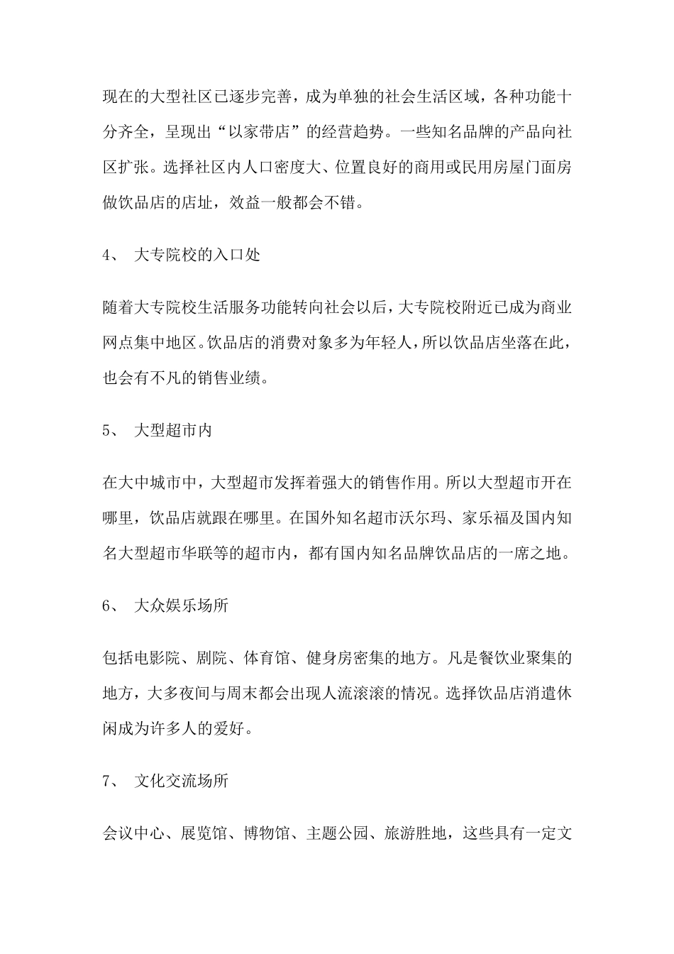 奶茶店选址调查报告_第2页