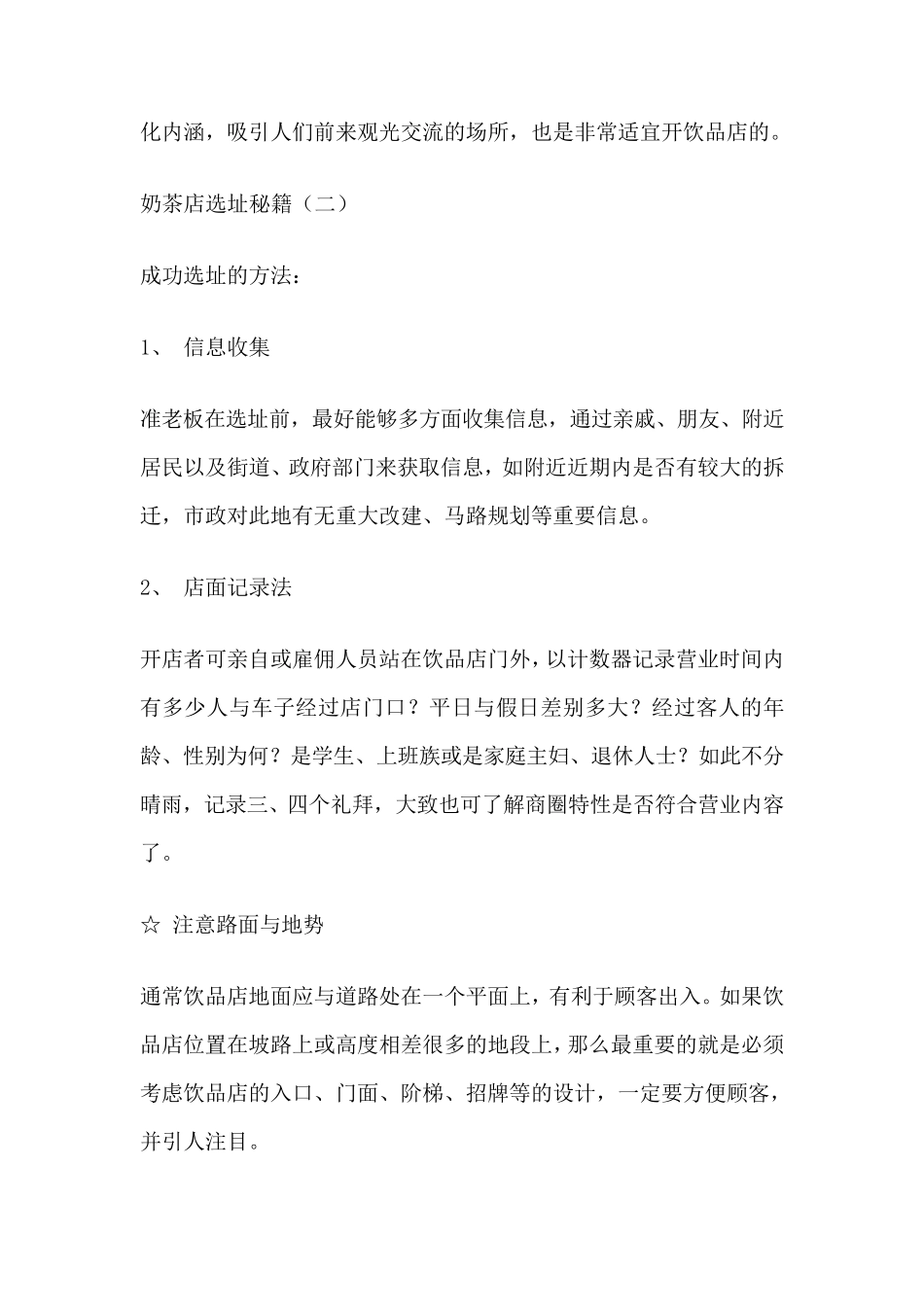 奶茶店选址调查报告_第3页