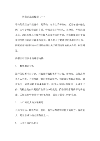 奶茶店选址调查报告