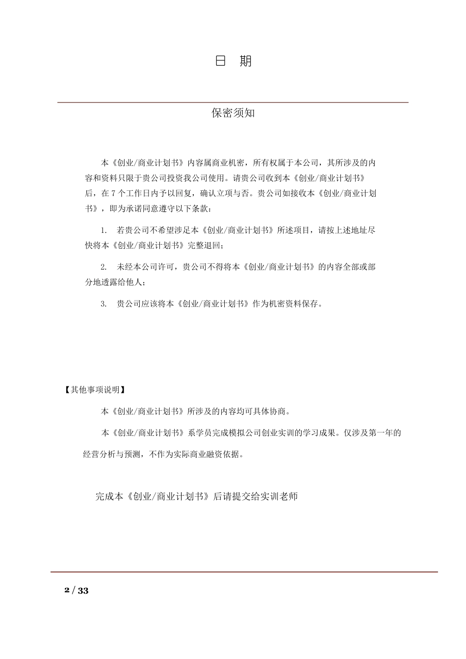 奶茶店风险分析_第2页