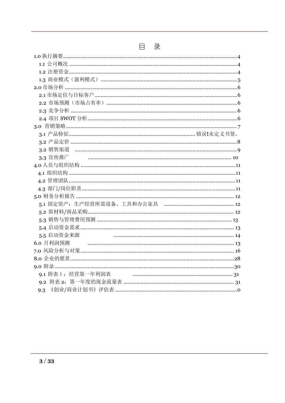 奶茶店风险分析_第3页