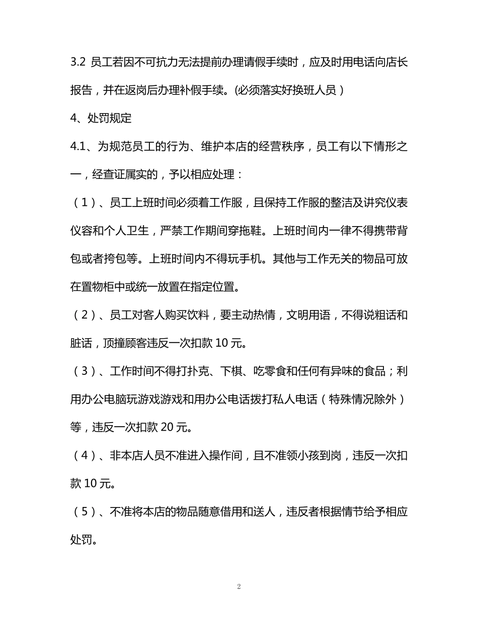 奶茶店食品安全管理制度_第2页