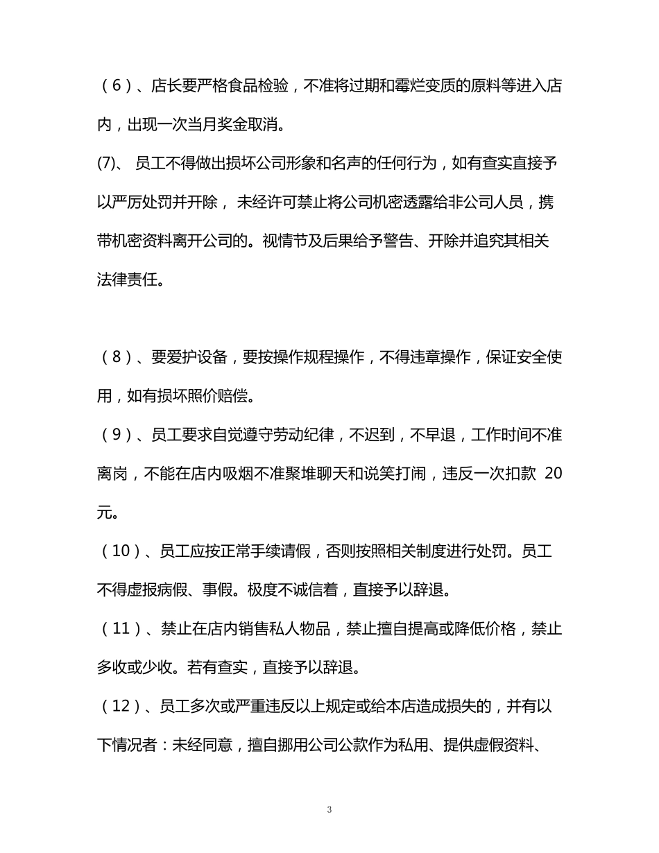 奶茶店食品安全管理制度_第3页