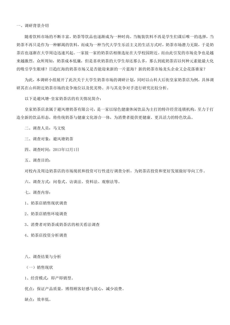 奶茶调查报告_第2页