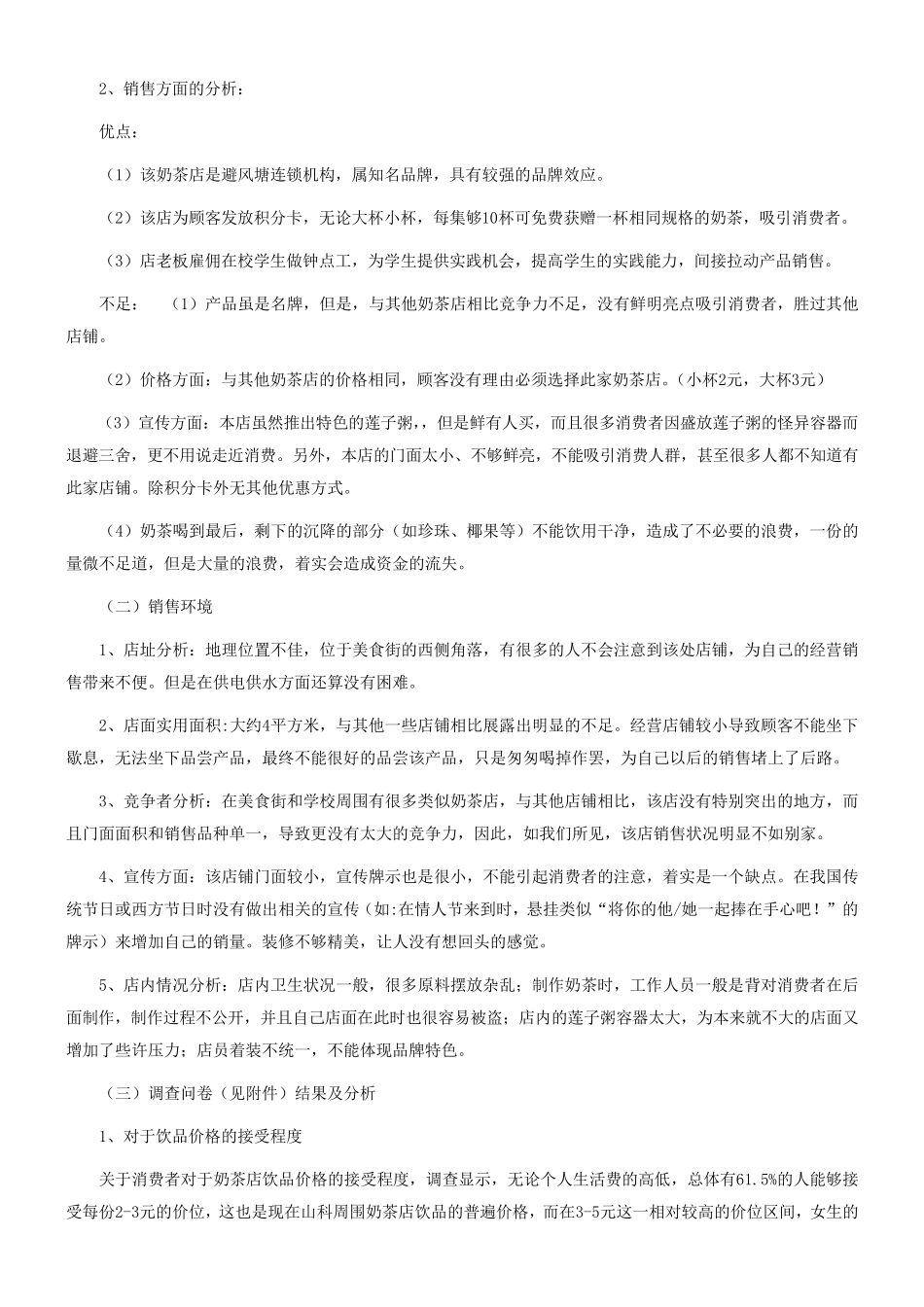 奶茶调查报告_第3页