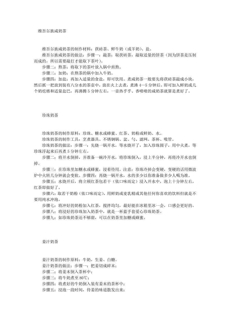 奶茶的制作方法_第1页