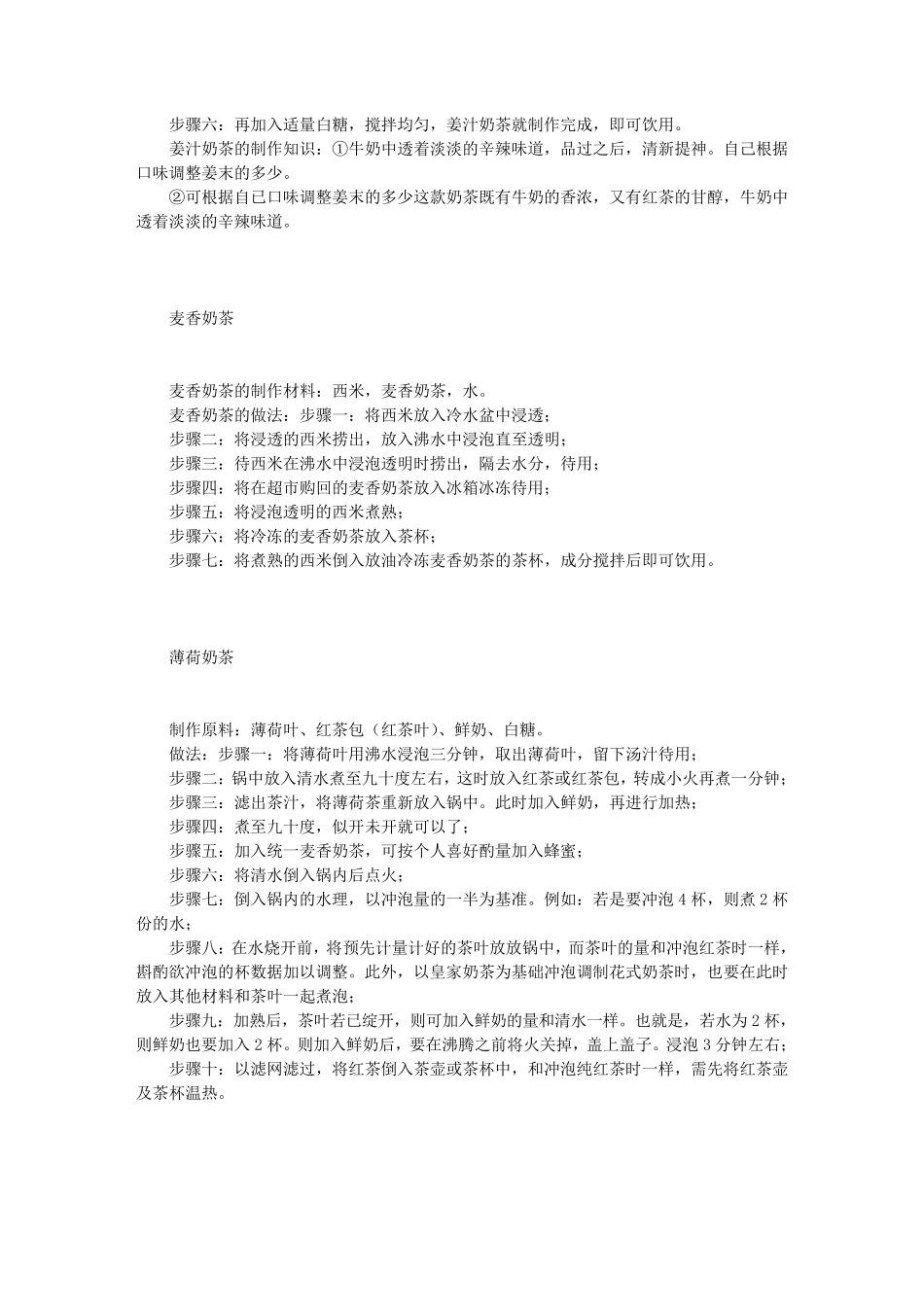 奶茶的制作方法_第2页