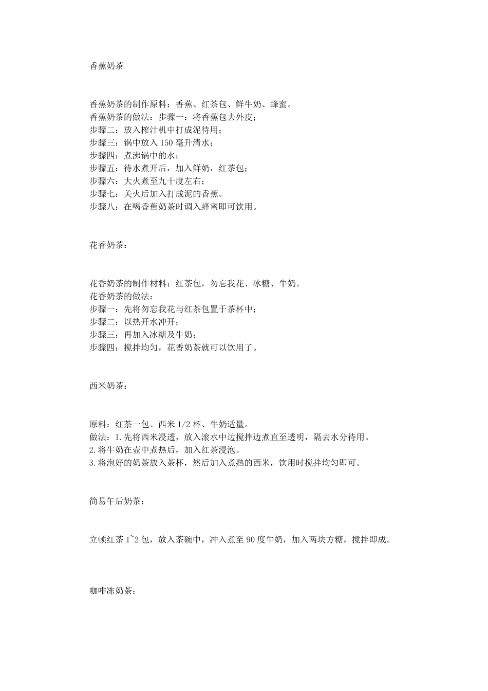 奶茶的制作方法_第3页