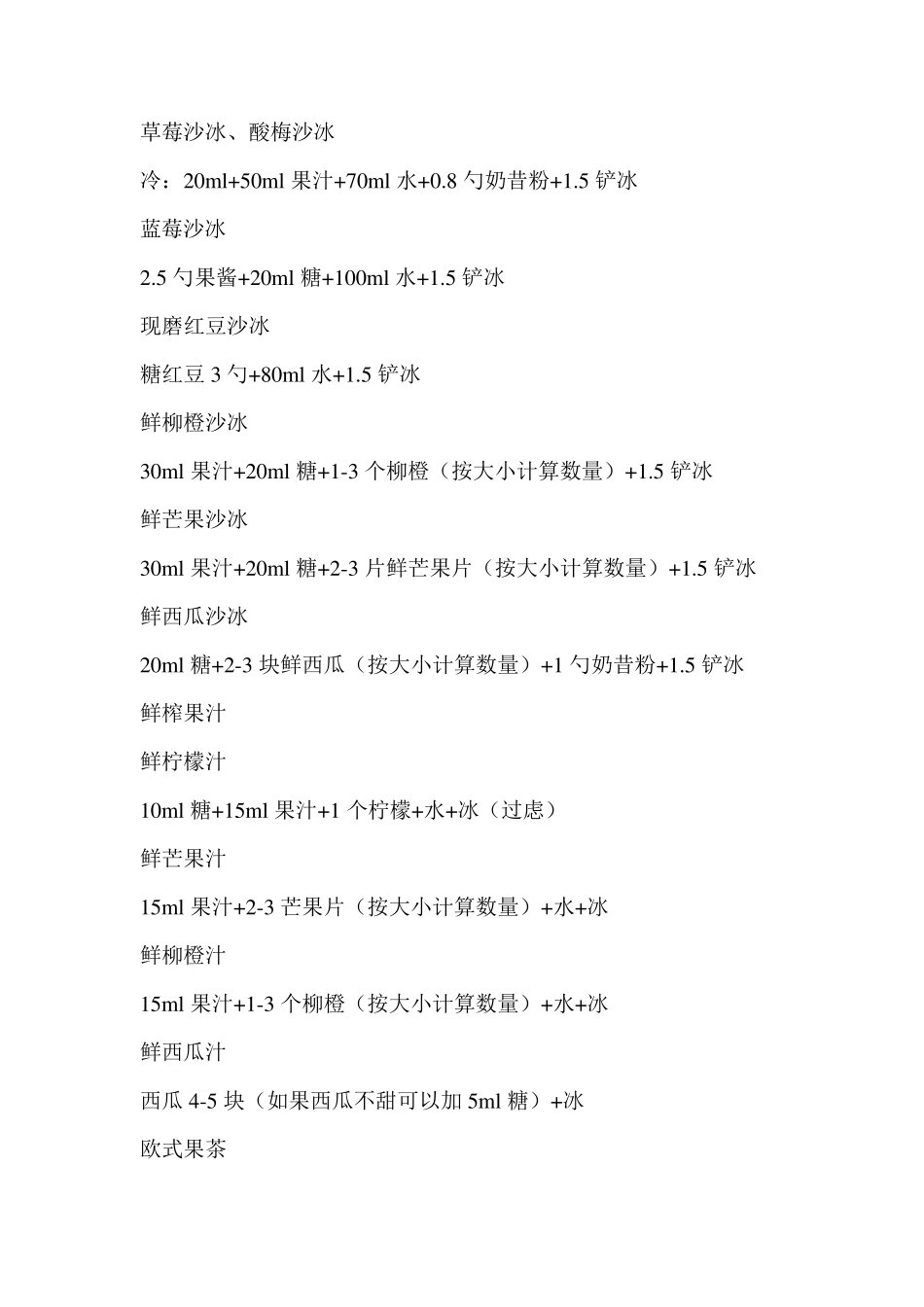 奶茶饮品配方_第3页