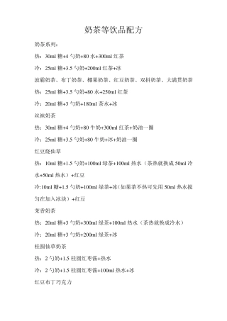 奶茶饮品配方