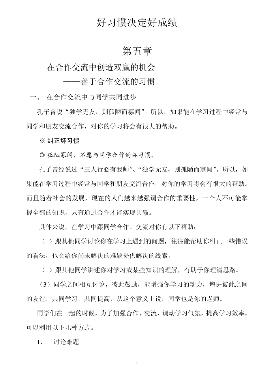 好习惯决定好成绩5_第1页