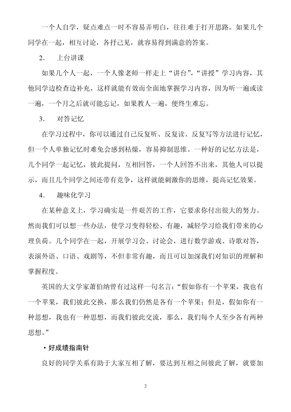 好习惯决定好成绩5_第2页