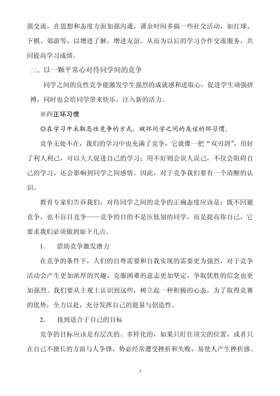 好习惯决定好成绩5_第3页