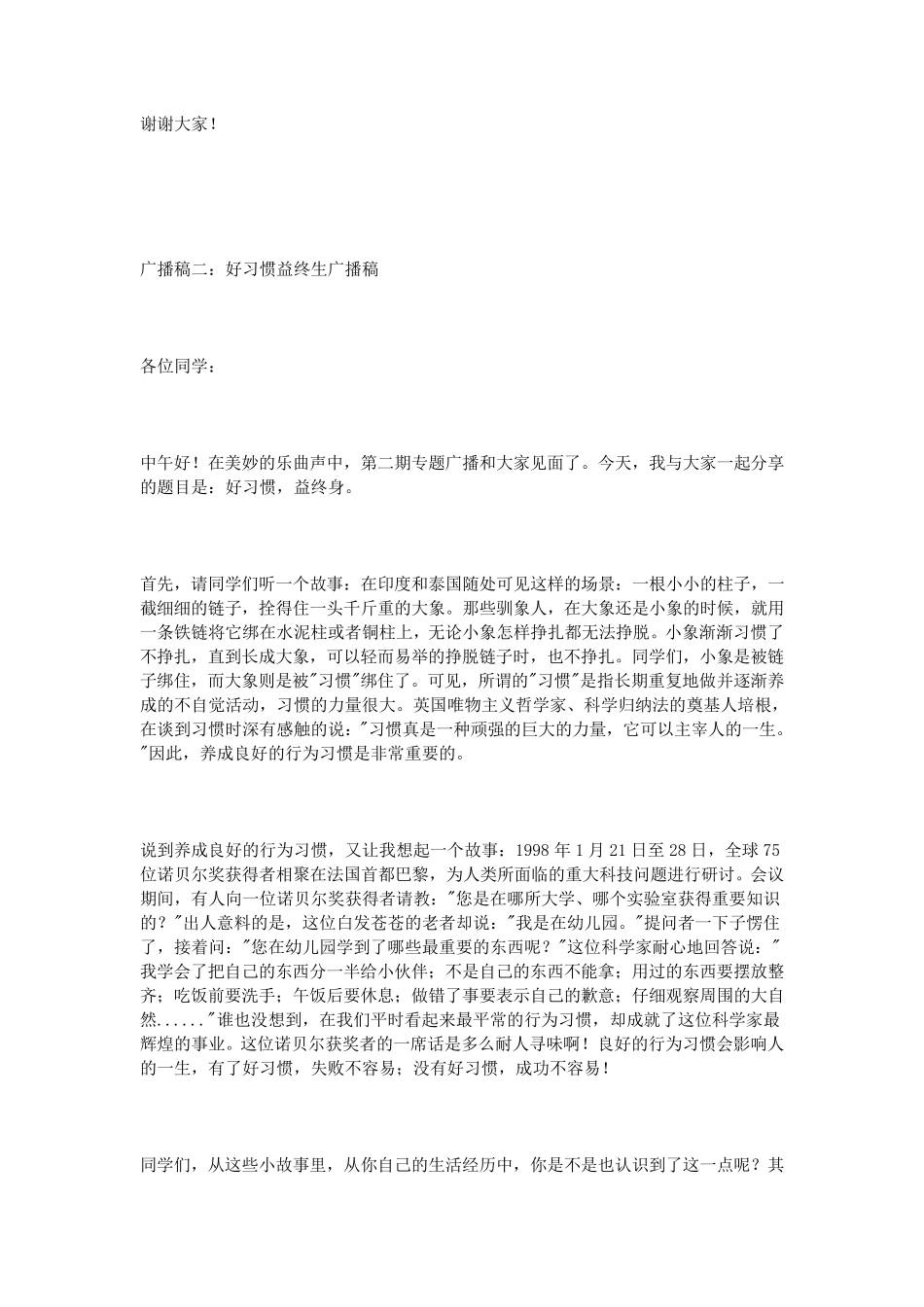 好习惯益终生广播稿_第2页